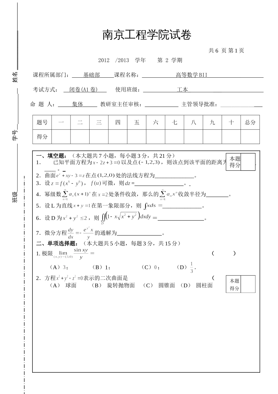 高数试题资料-BII(A1卷) 1_第1页