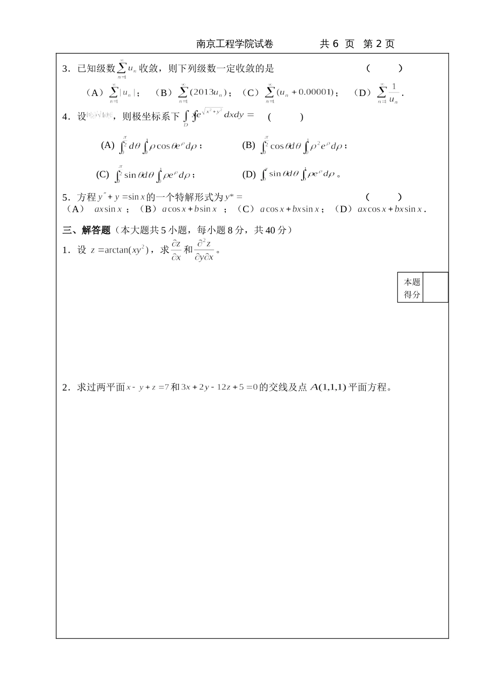 高数试题资料-BII(A1卷) 1_第2页