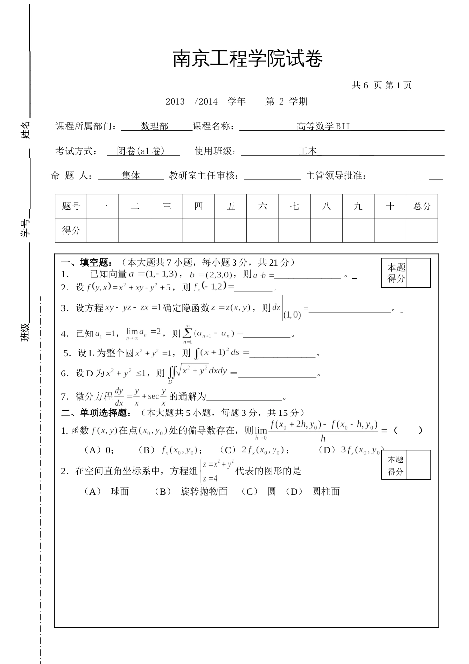 高数试题资料-BII(a1卷)_第1页