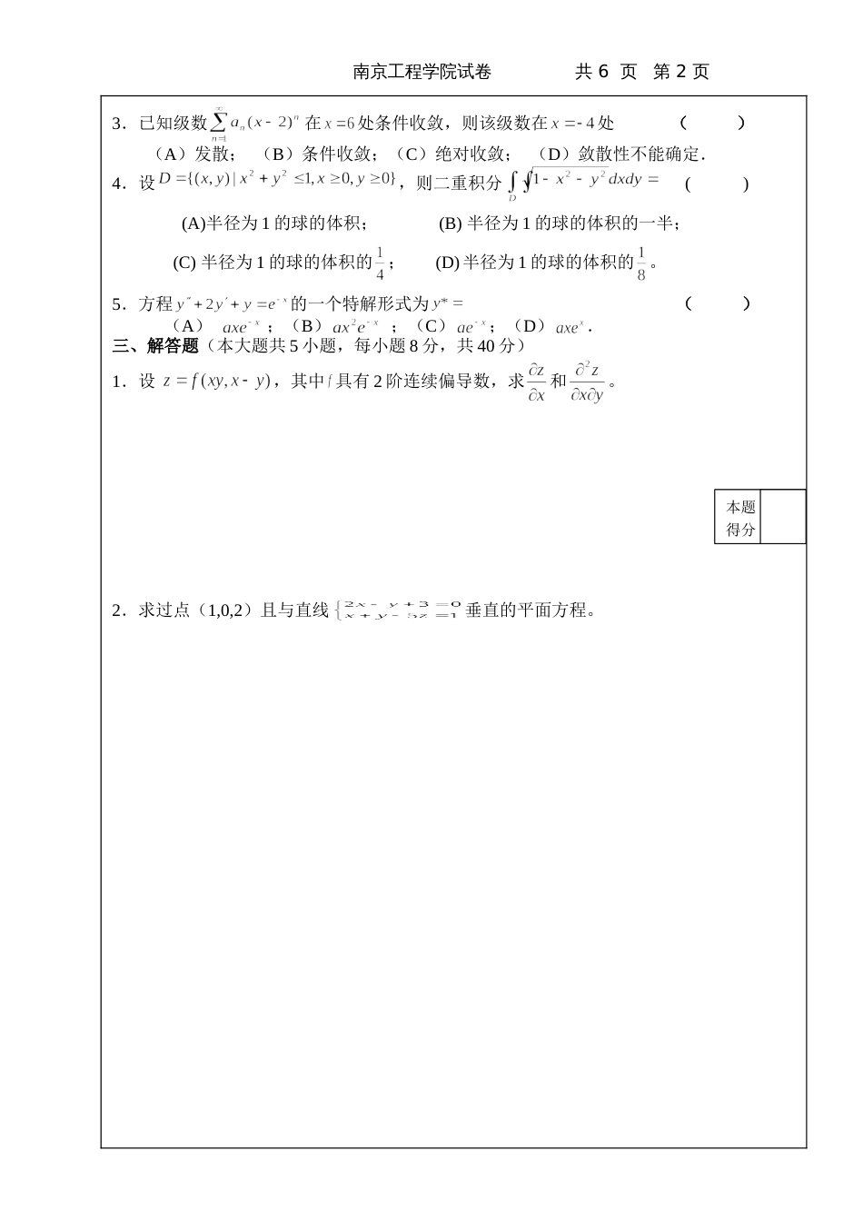 高数试题资料-BII(a1卷)_第2页