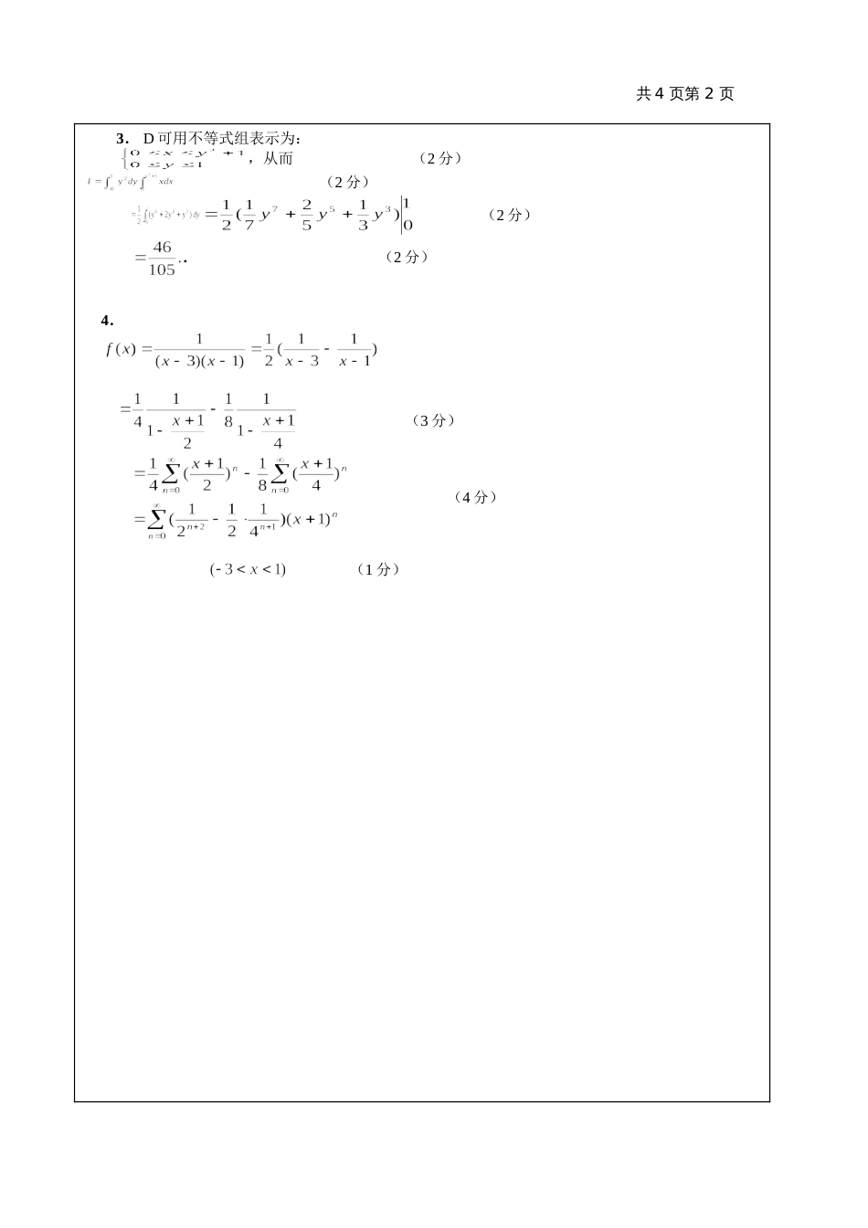 高数试题资料-BII(A1卷)答案_第2页