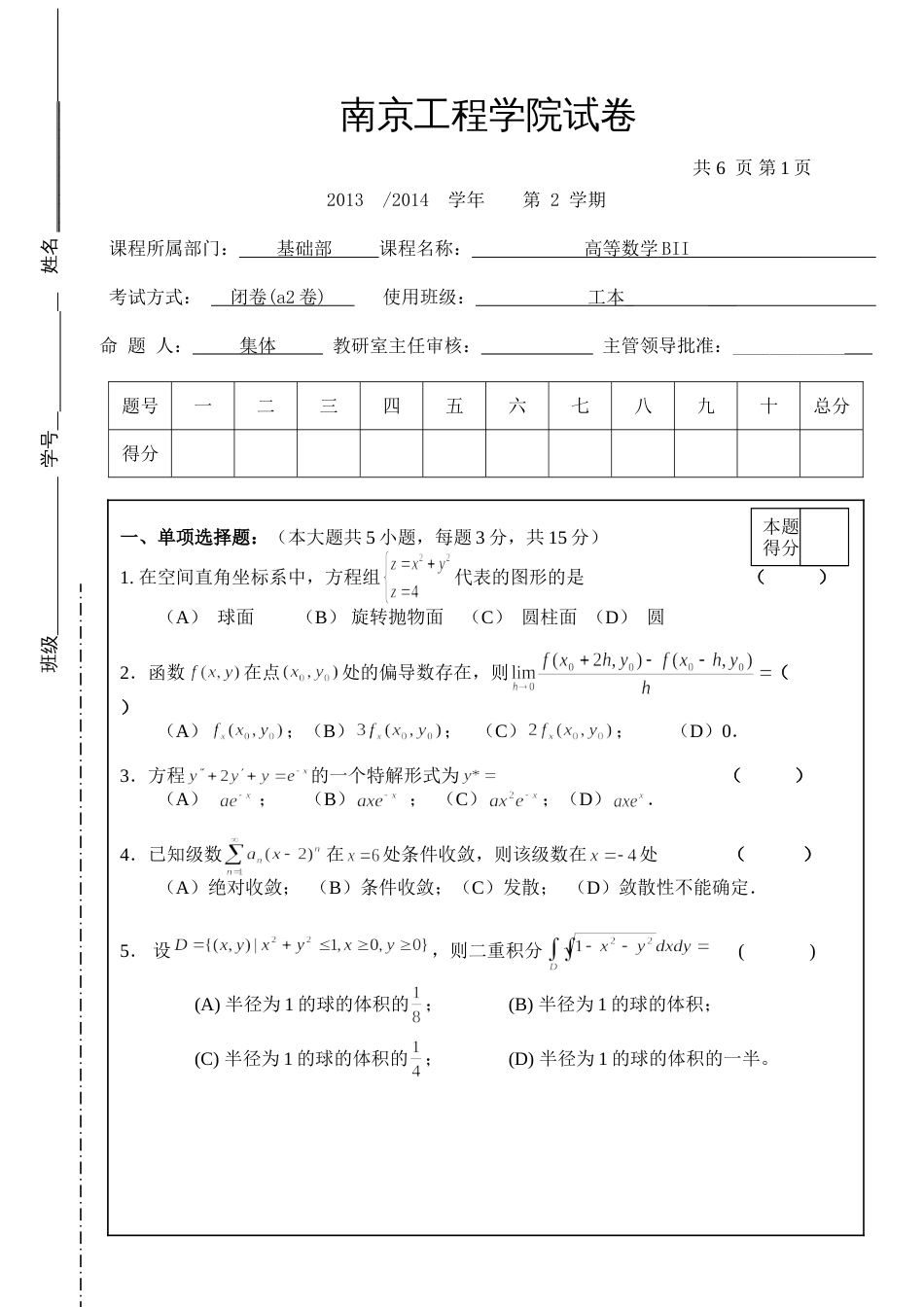 高数试题资料-BII(a2卷) 1_第1页