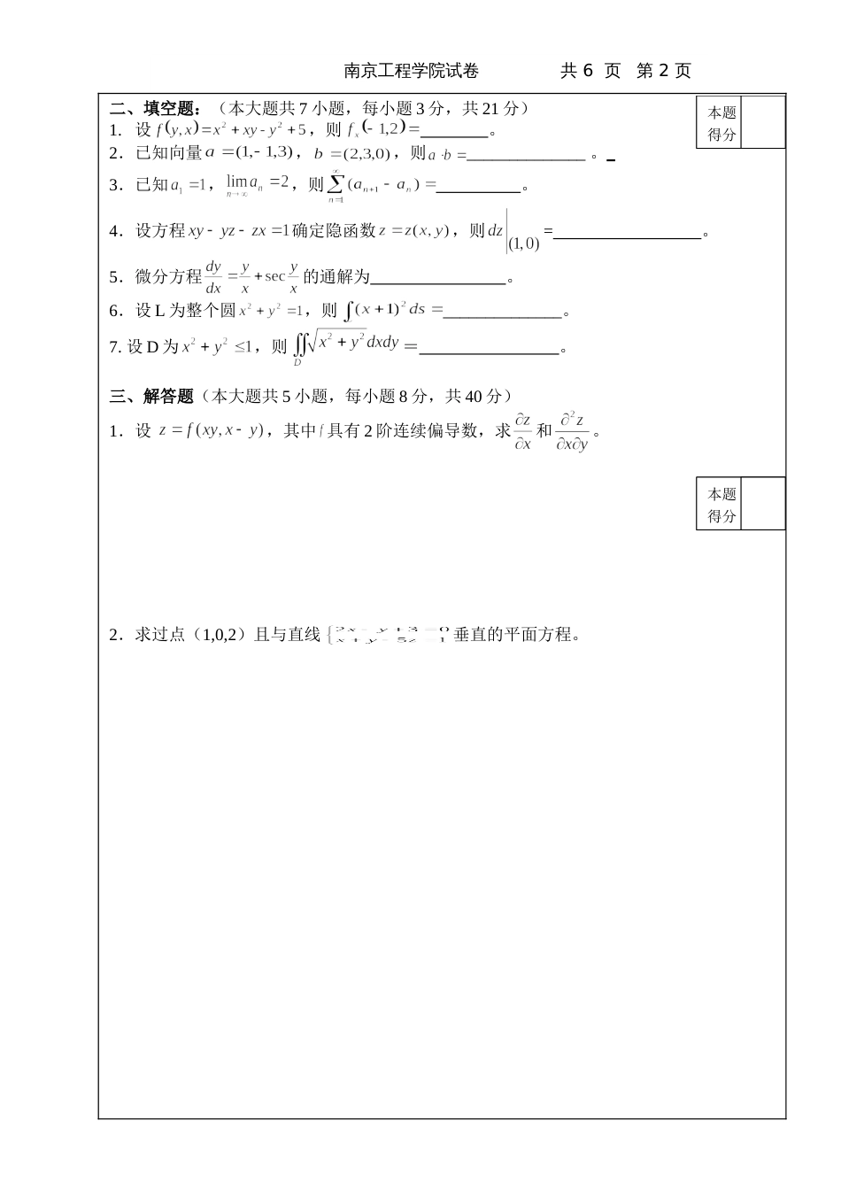 高数试题资料-BII(a2卷) 1_第2页