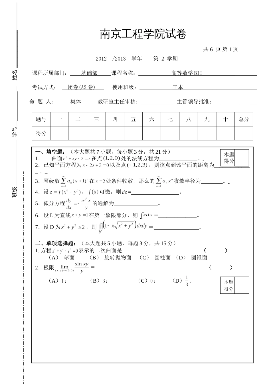 高数试题资料-BII(A2卷)_第1页