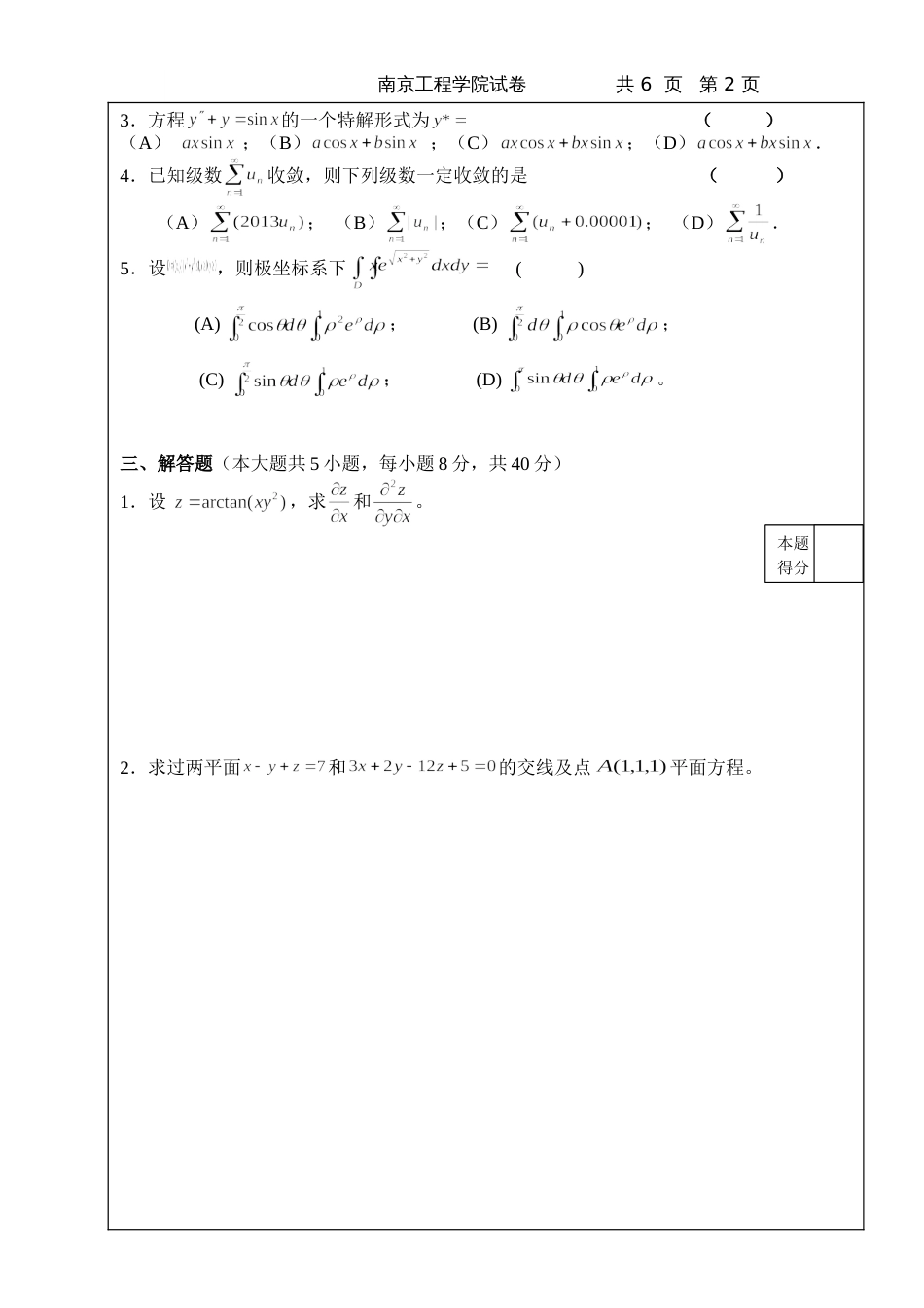 高数试题资料-BII(A2卷)_第2页