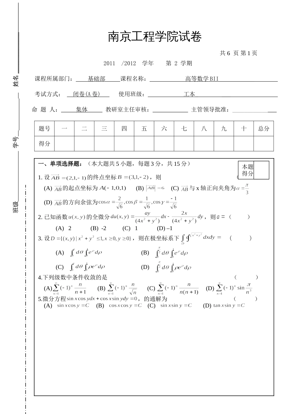 高数试题资料-BII(A卷) 1_第1页