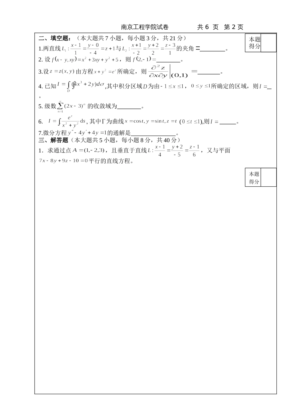 高数试题资料-BII(A卷) 1_第2页