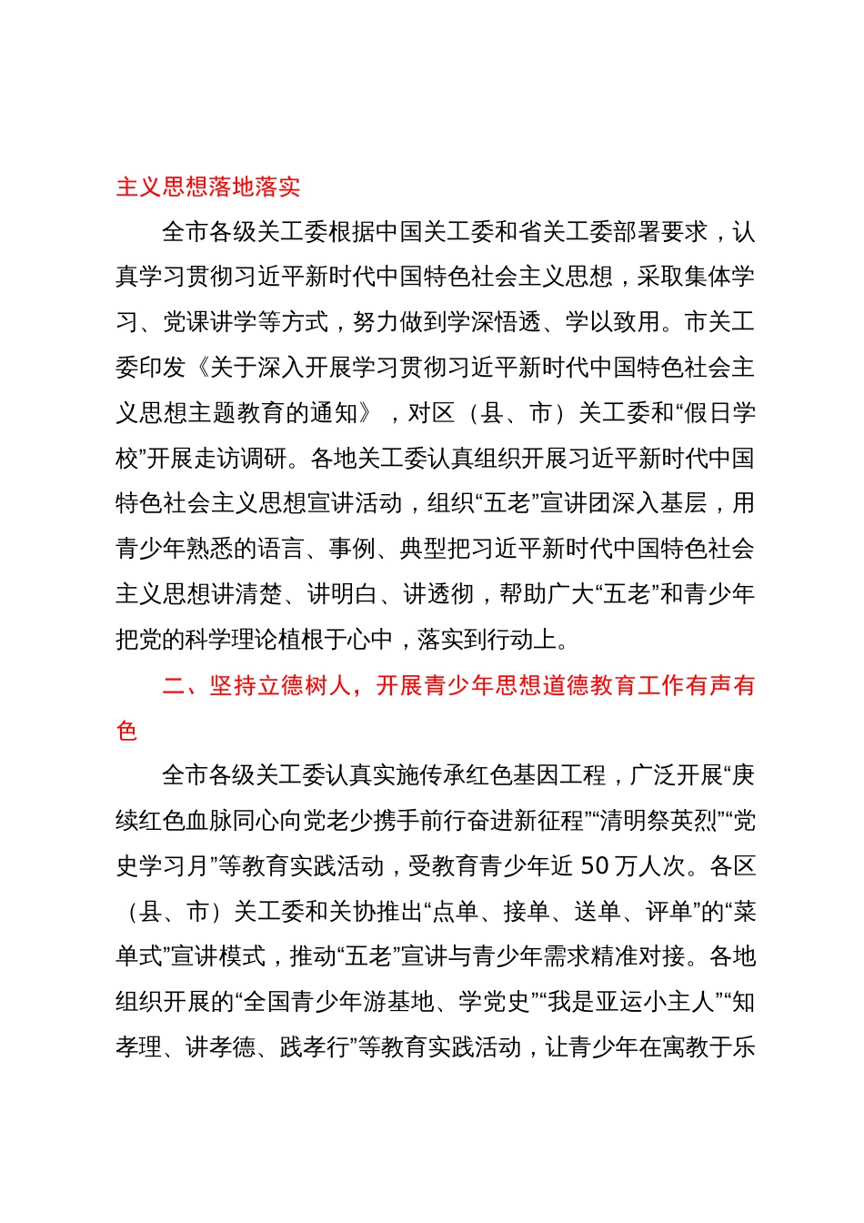 市关工委主任在全市关工委系统骨干培训会上的讲话_第2页