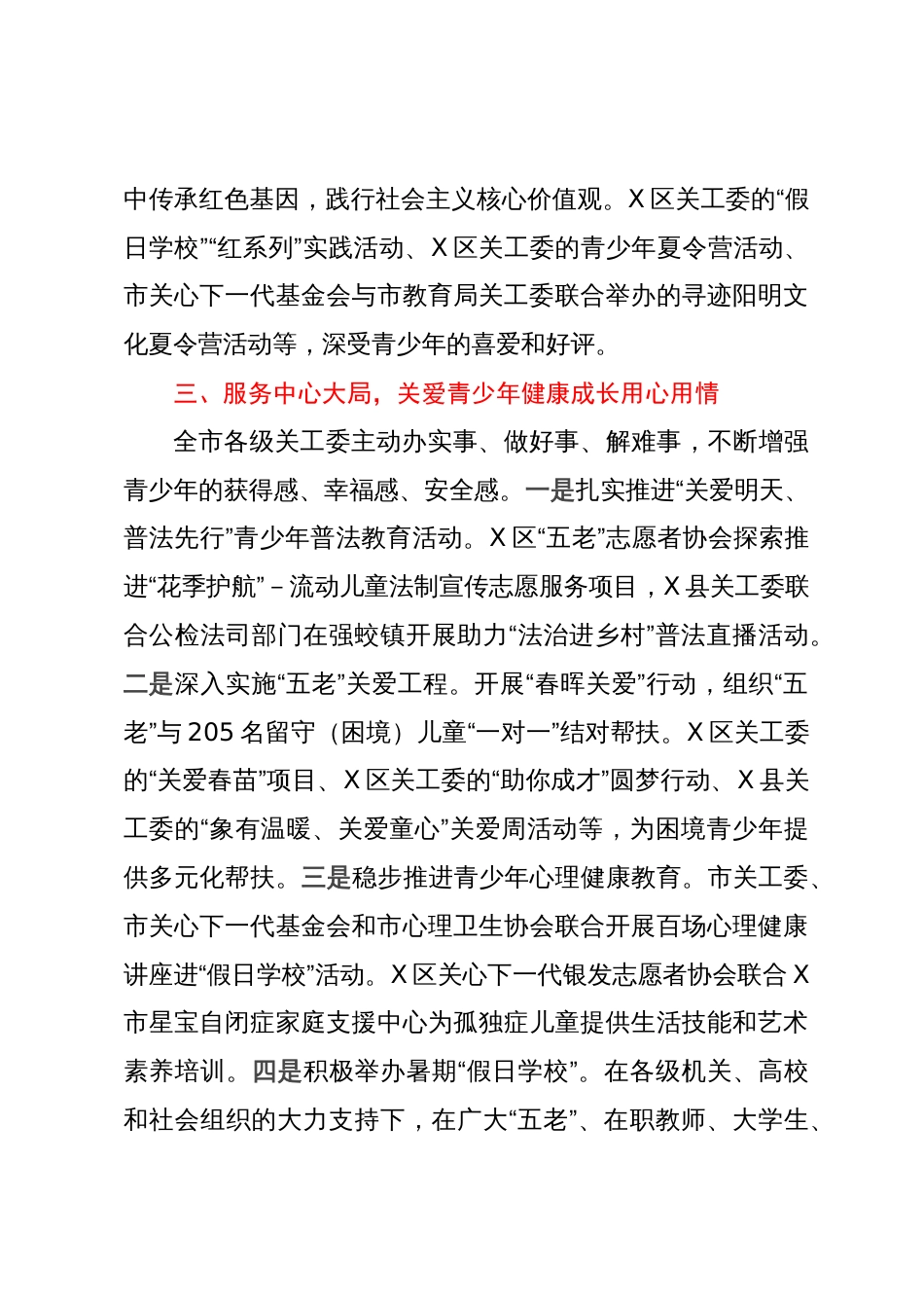 市关工委主任在全市关工委系统骨干培训会上的讲话_第3页