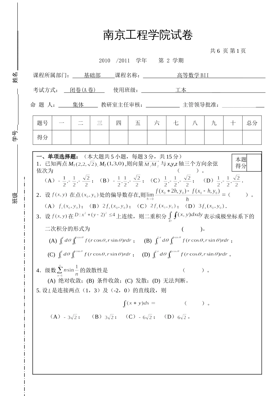 高数试题资料-BII(A卷) 2_第1页