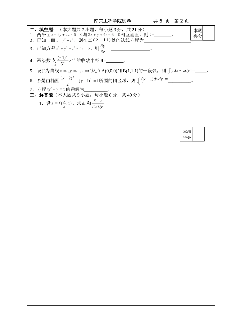 高数试题资料-BII(A卷) 2_第2页