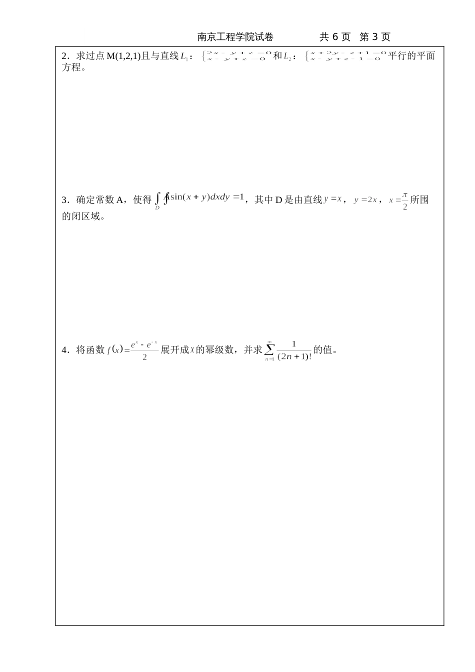 高数试题资料-BII(A卷) 2_第3页