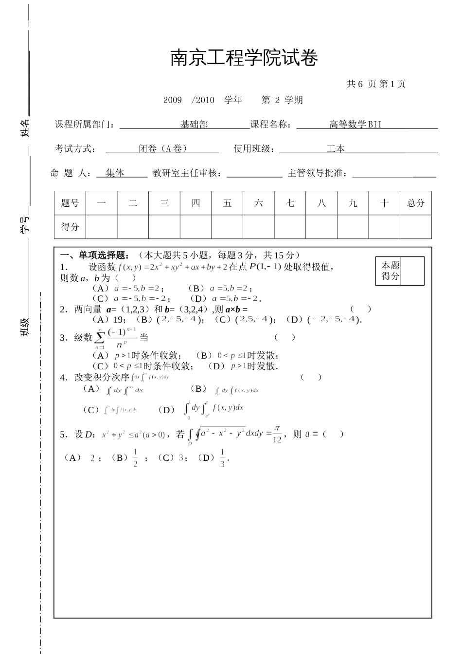 高数试题资料-BII(A卷)_第1页