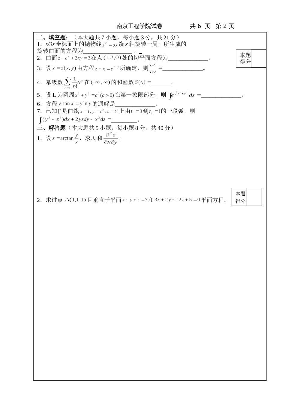 高数试题资料-BII(A卷)_第2页