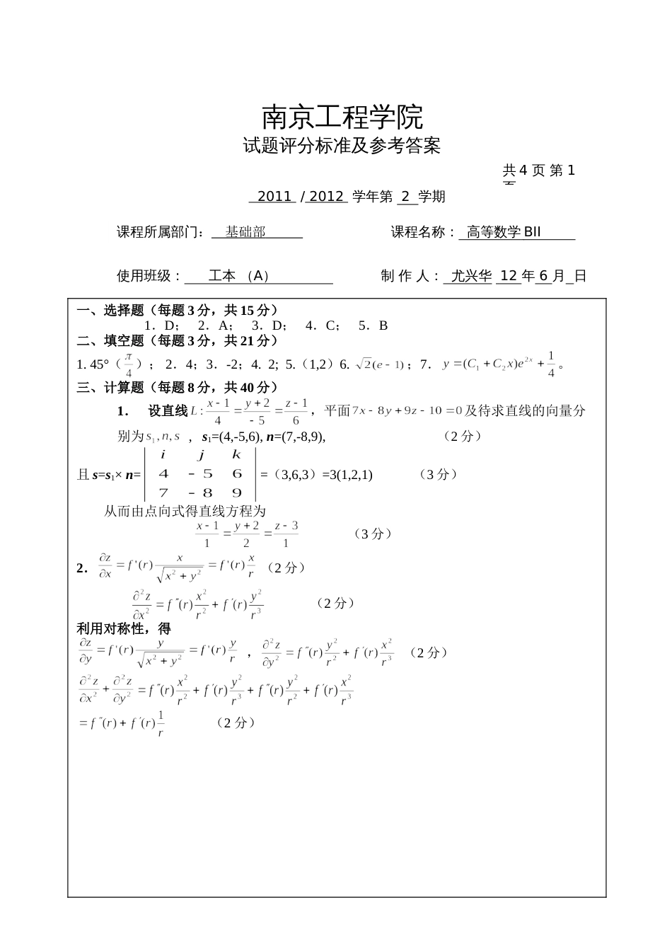 高数试题资料-BII(A卷)答案 2_第1页