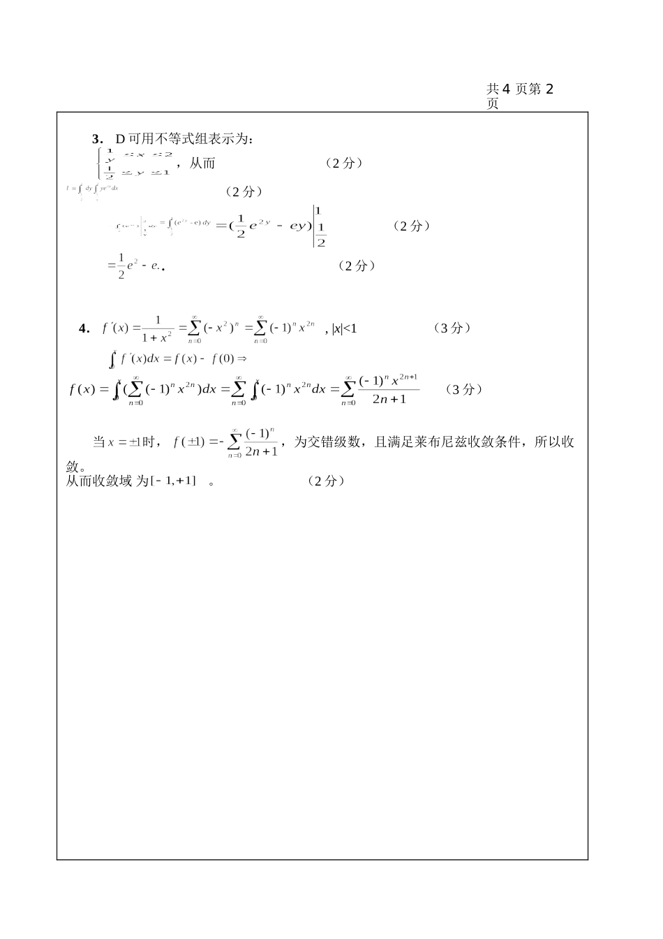 高数试题资料-BII(A卷)答案 4_第2页