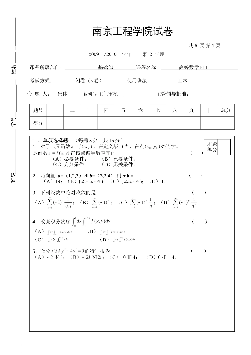 高数试题资料-BII(B卷) 1_第1页