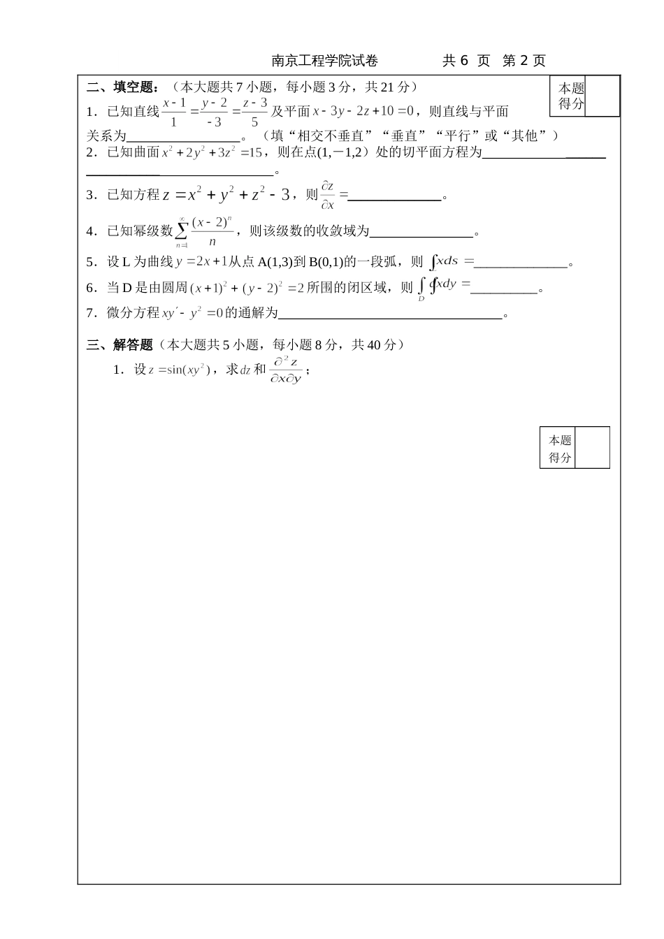 高数试题资料-BII(B卷) 1_第2页