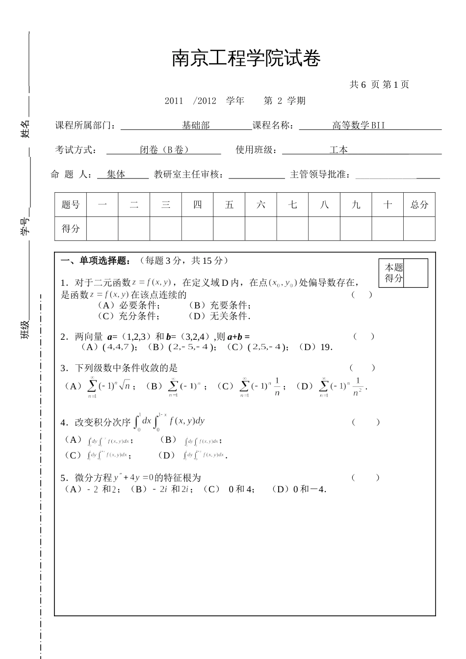 高数试题资料-BII(B卷) 2_第1页