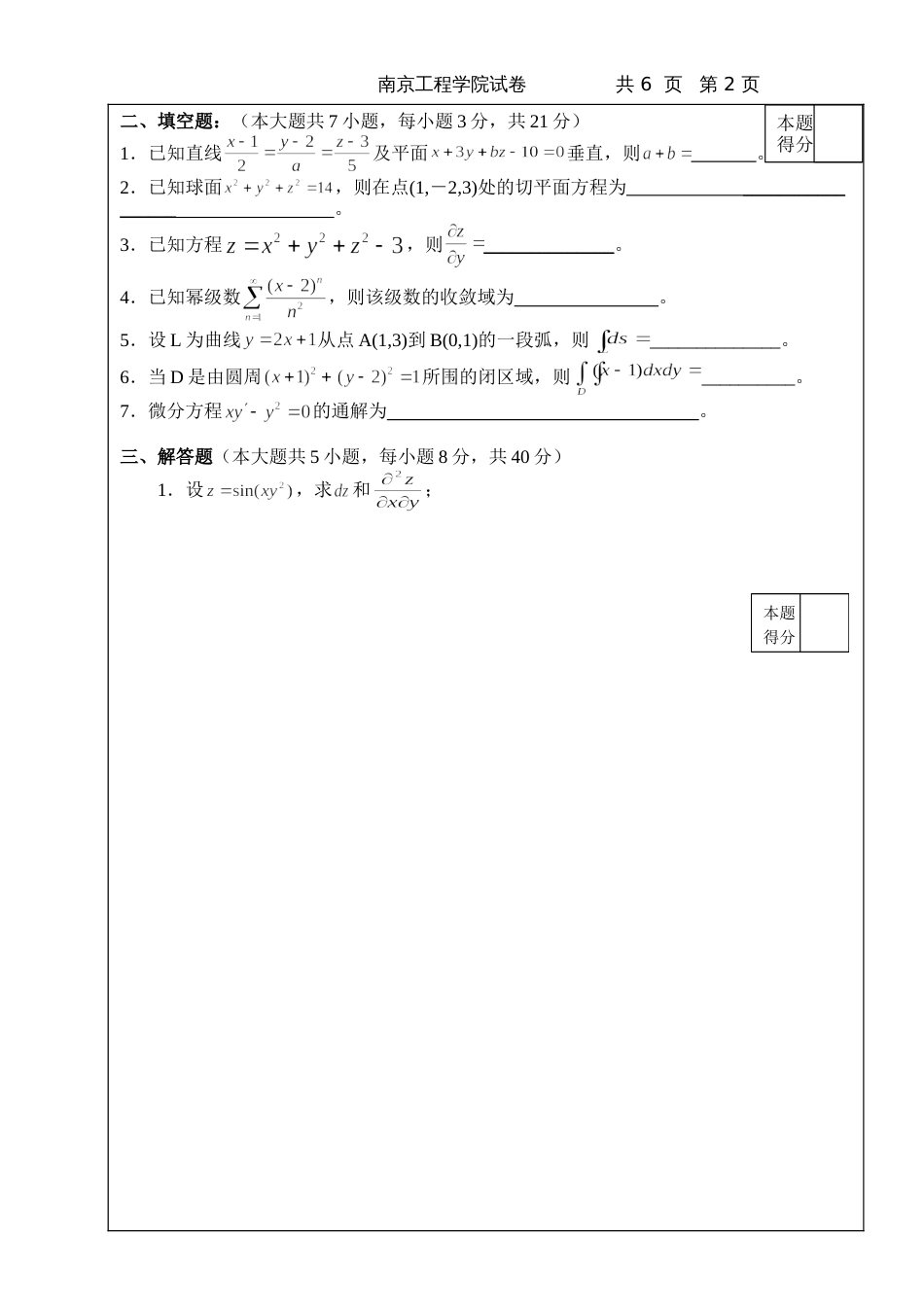 高数试题资料-BII(B卷) 2_第2页