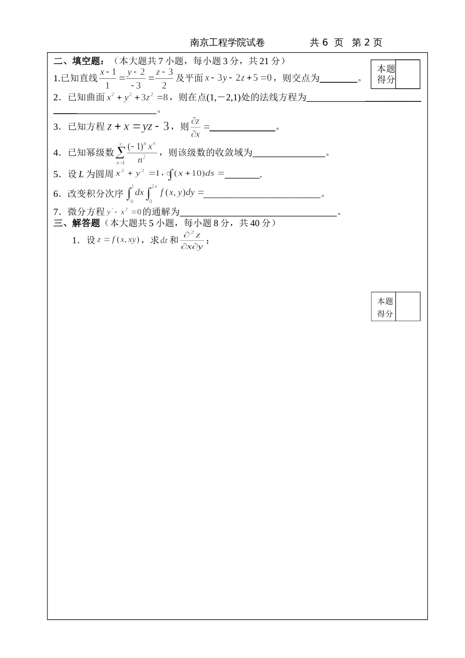 高数试题资料-BII(B卷) 3_第2页