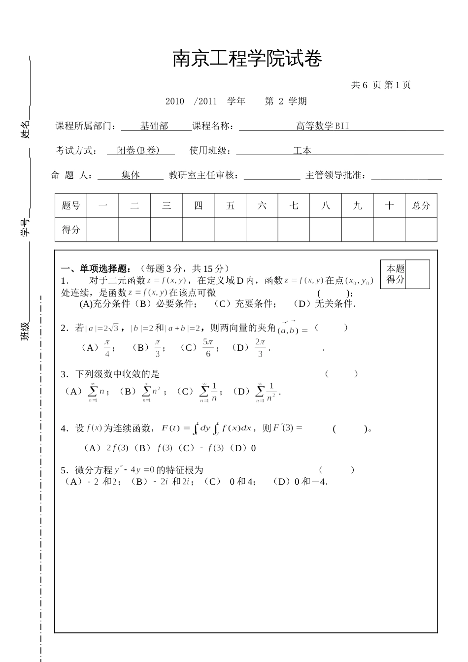 高数试题资料-BII(B卷) 4_第1页