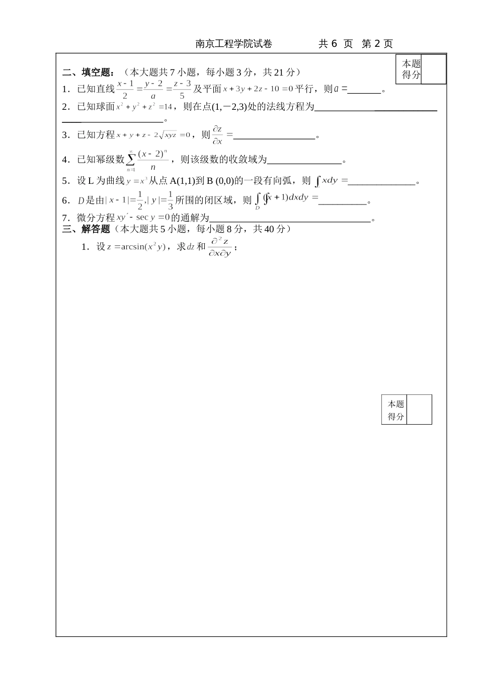 高数试题资料-BII(B卷) 4_第2页