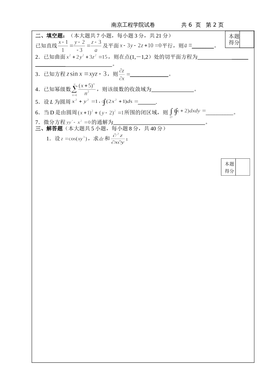 高数试题资料-BII(B卷)_第2页