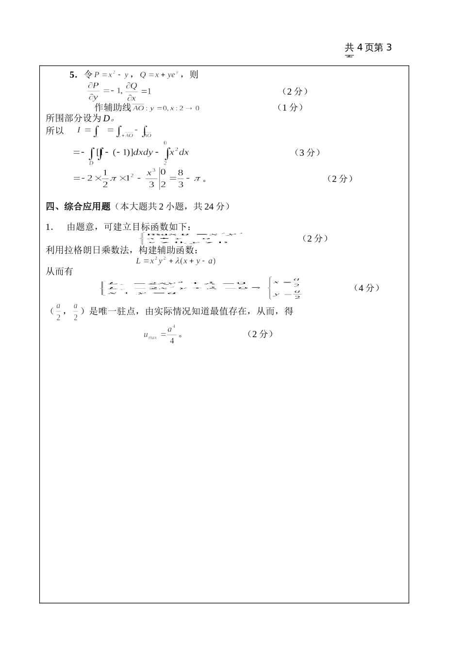 高数试题资料-BII(B卷)答案 1_第3页