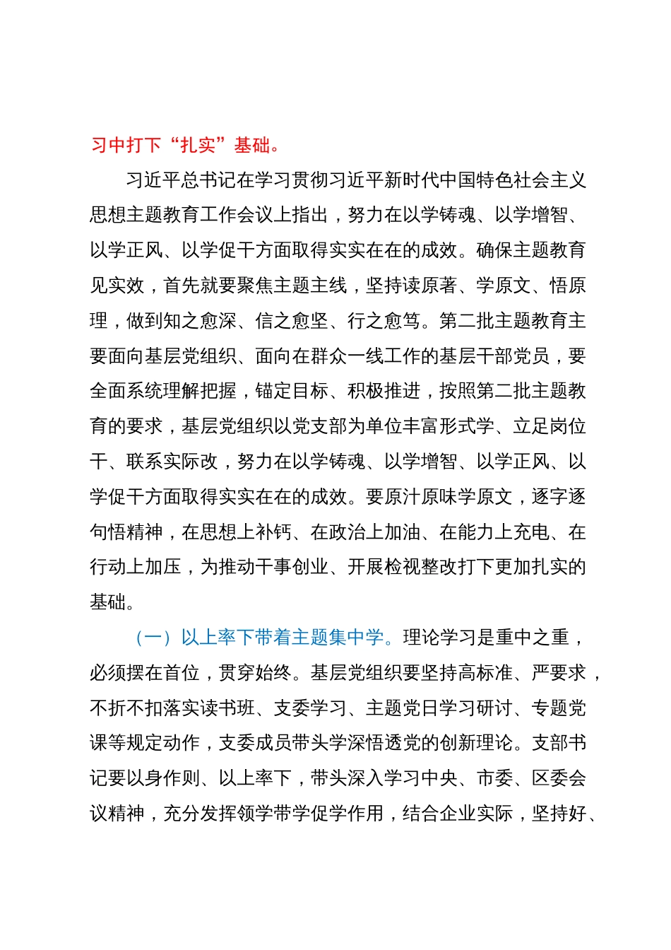主题教育专题党课：扎实开展主题教育，助推基层党组织高质量发展，擦亮基层治理底色_第2页