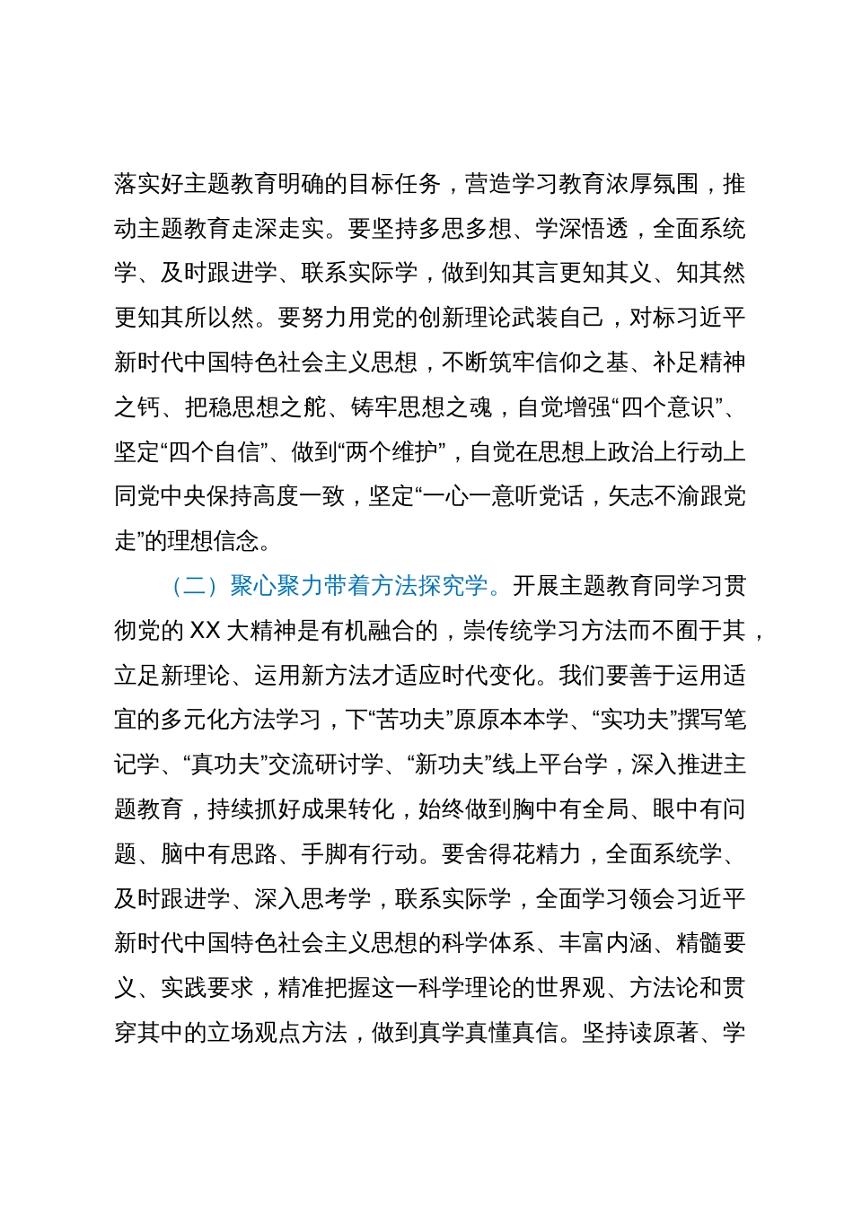 主题教育专题党课：扎实开展主题教育，助推基层党组织高质量发展，擦亮基层治理底色_第3页