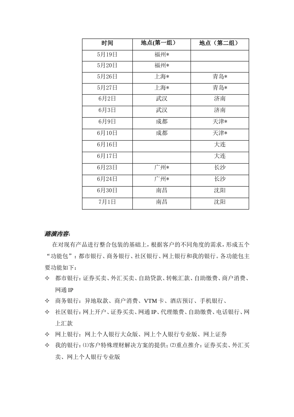 个人理财服务实地路演方案_第2页