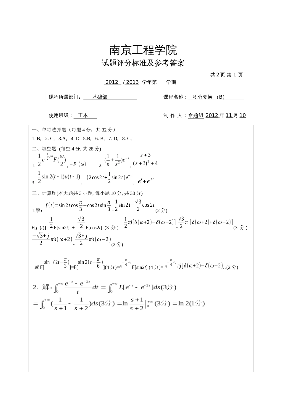 工本  12--13(A)答案_第1页