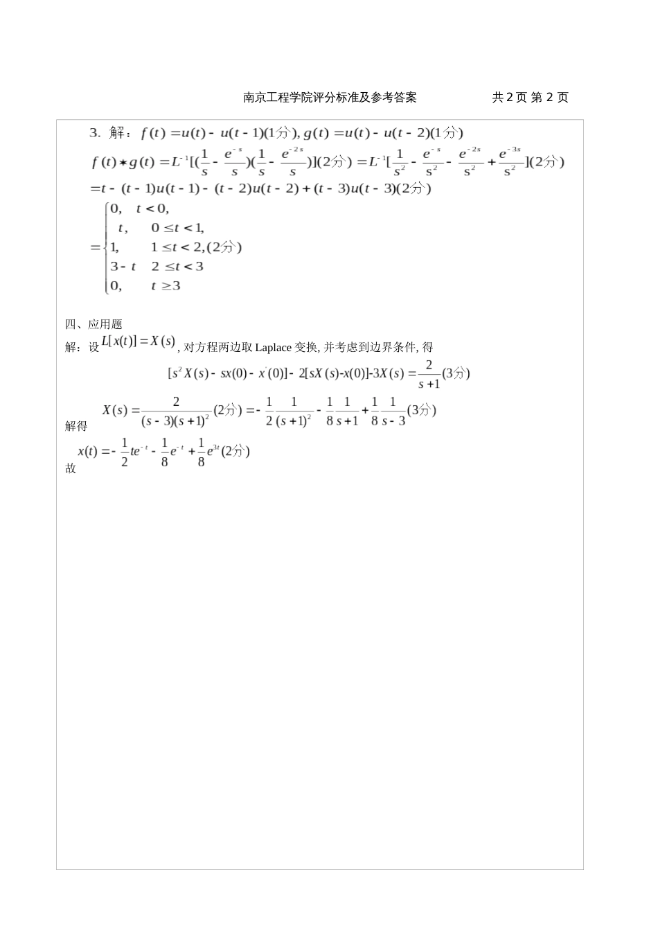 工本  12--13(A)答案_第2页