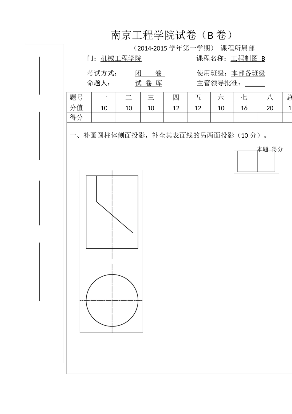 工程制图D样卷_第1页