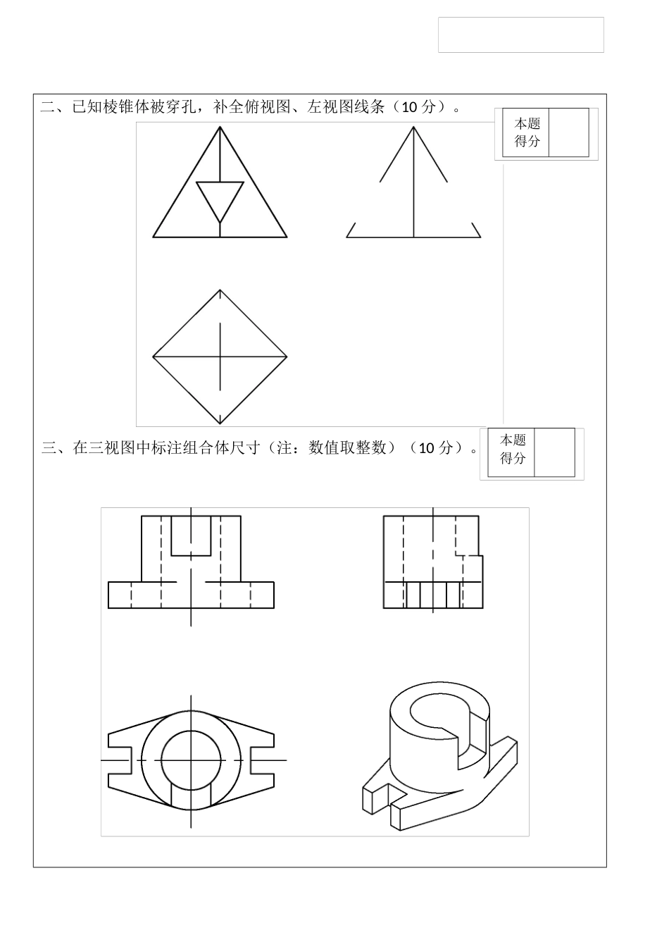 工程制图D样卷_第2页