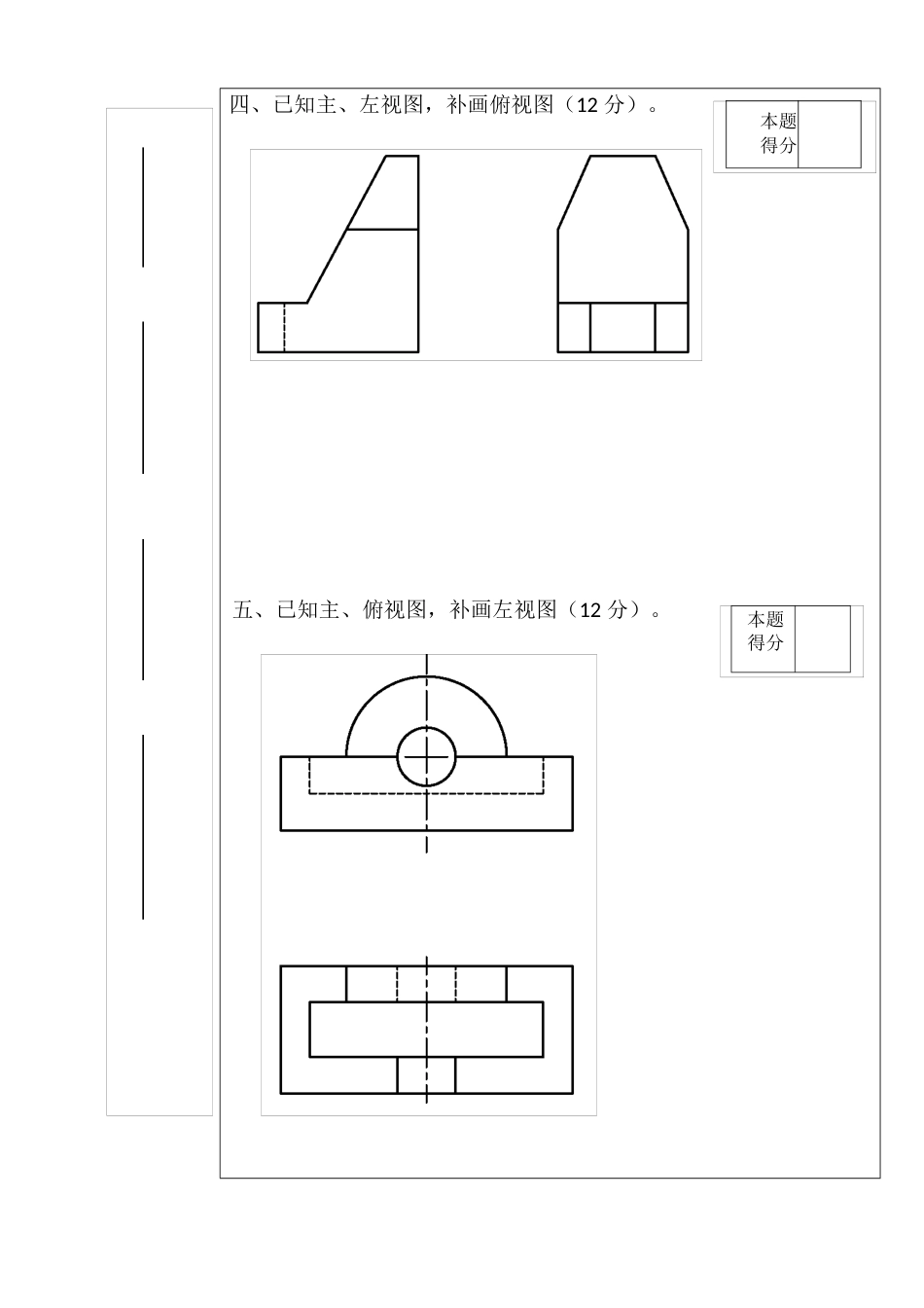 工程制图D样卷_第3页