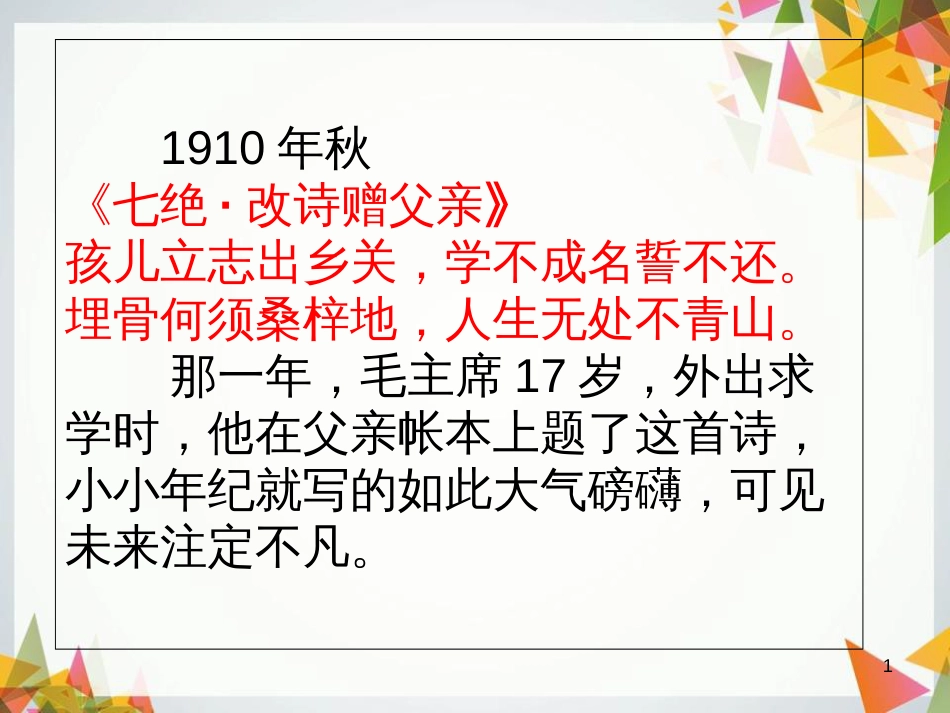 毛泽东诗词集锦[共10页]_第1页