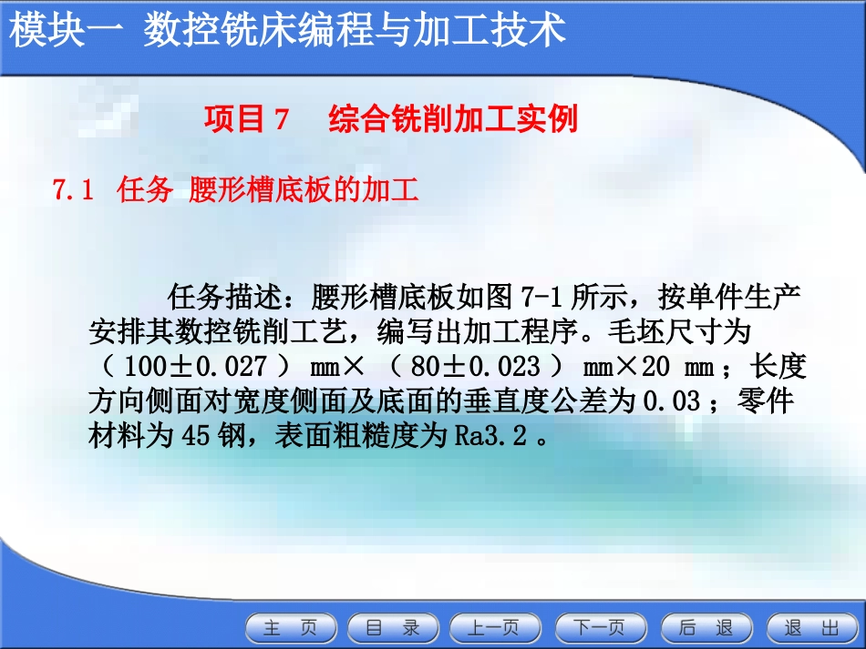 数控加工综合铣削加工实例[共15页]_第2页