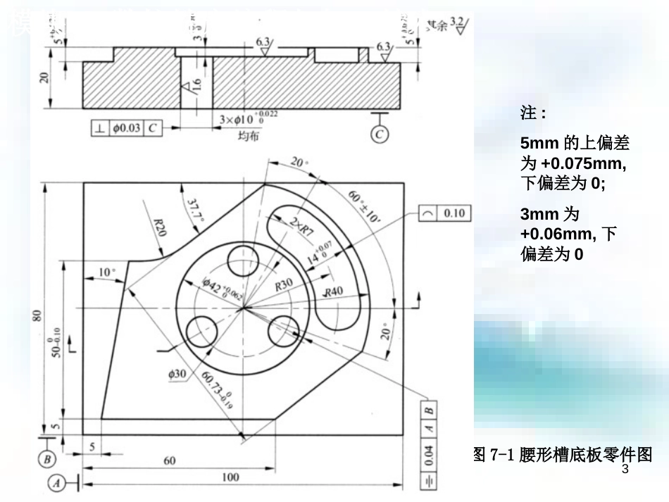 数控加工综合铣削加工实例[共15页]_第3页