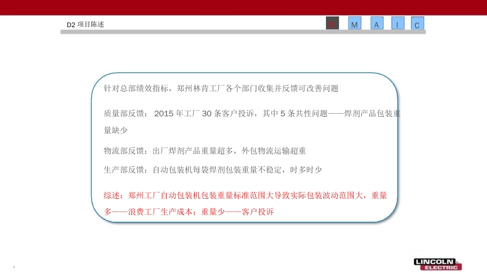 六西格玛绿带项目降低包装重量节约成本PPT42页_第2页