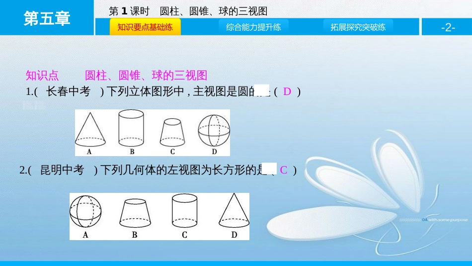 视图第五章 投影与视图第1课时_第2页