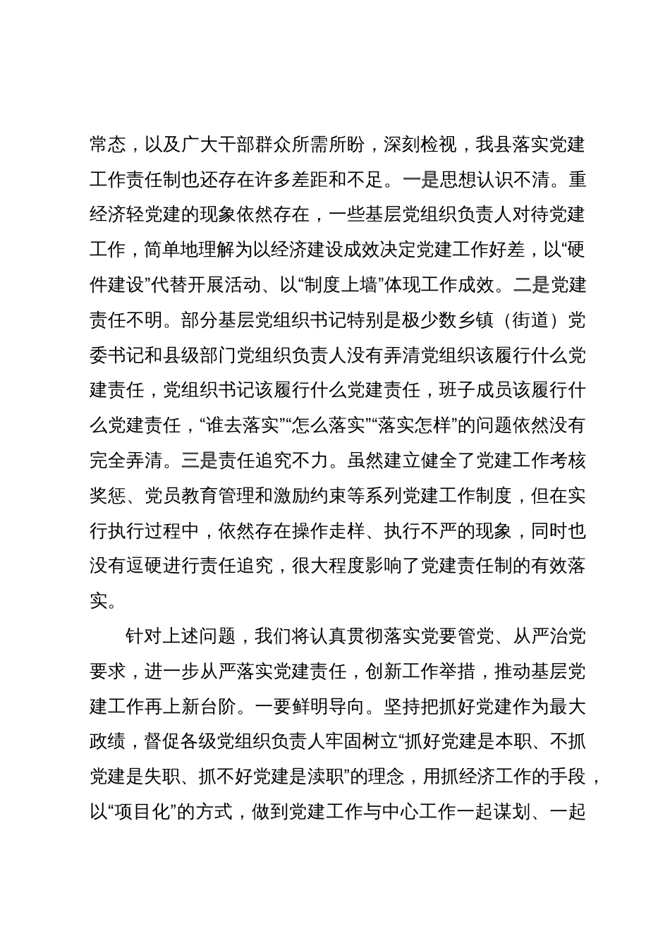 县委书记在落实党建工作责任制座谈会上的汇报发言_第2页