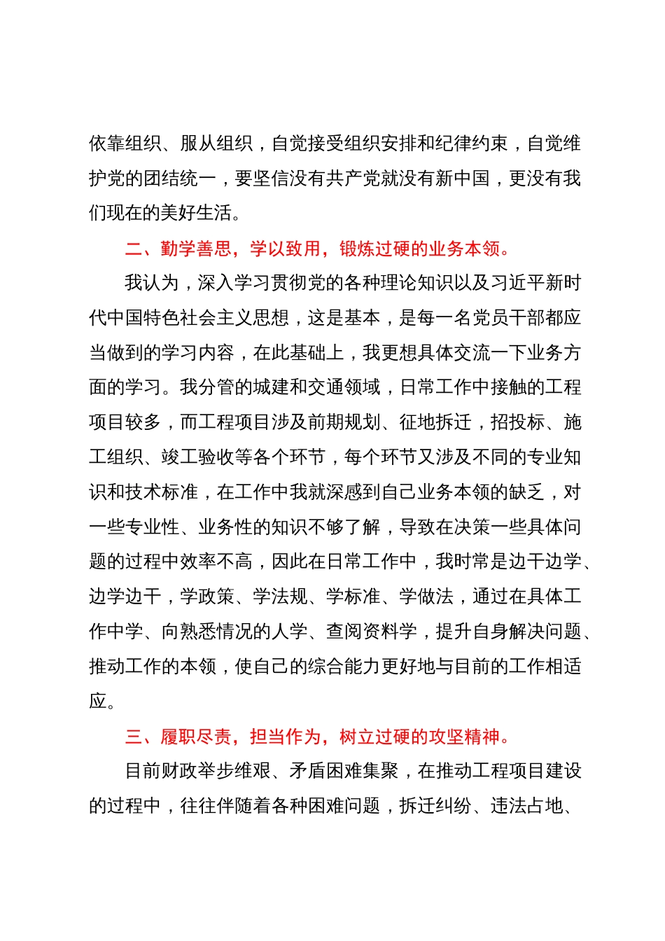 副县长在县委中心组主题教育关于党建工作研讨交流会上的发言_第2页