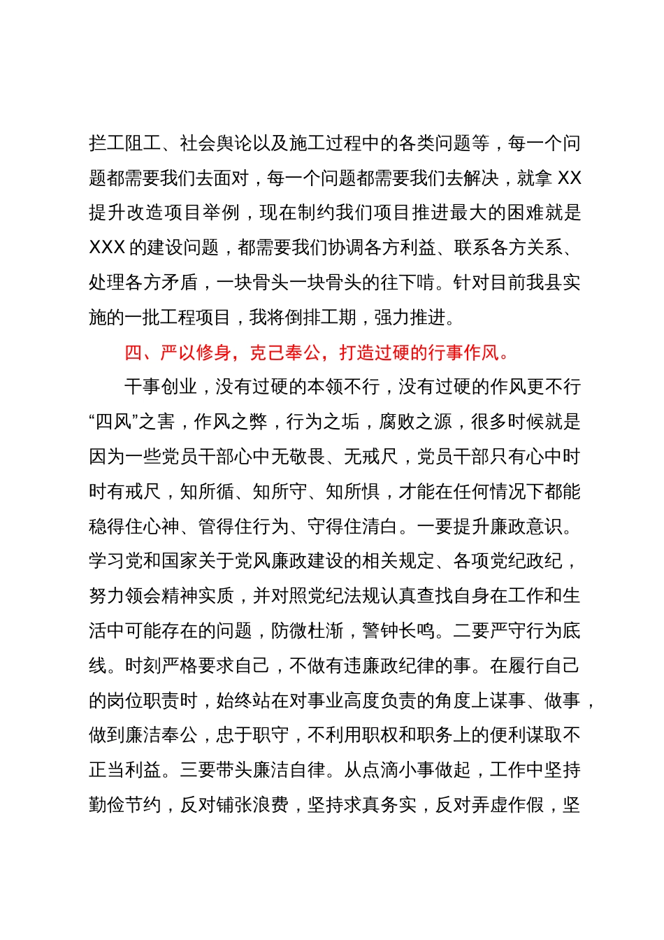 副县长在县委中心组主题教育关于党建工作研讨交流会上的发言_第3页