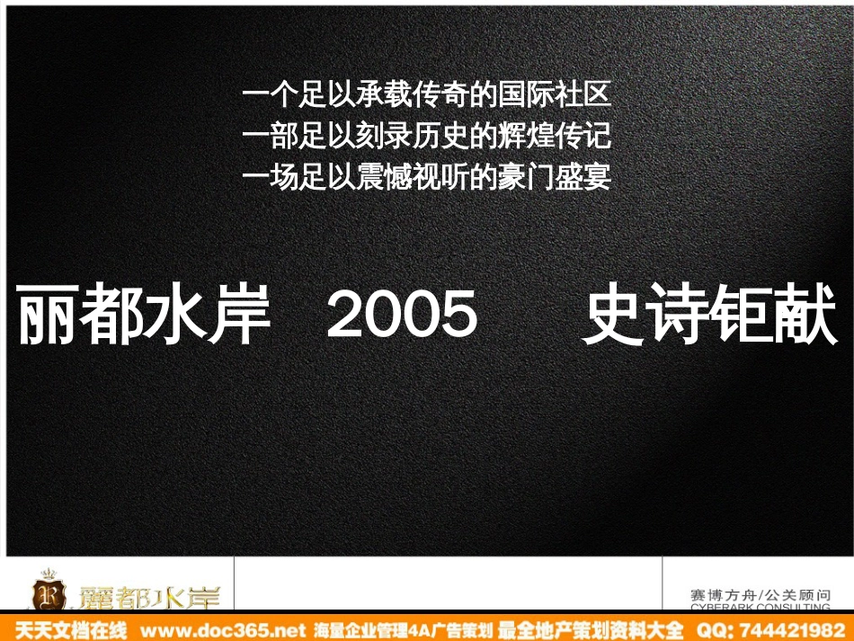 公关-活动-北京市丽都水岸公关活动新闻整合方案2006-73PPT_第2页