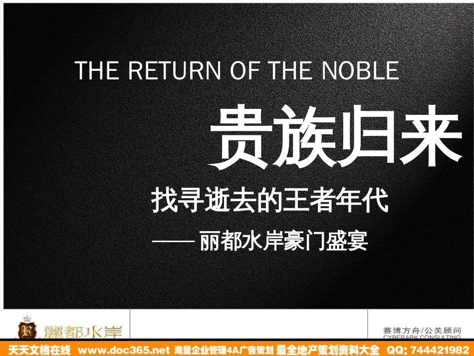 公关-活动-北京市丽都水岸公关活动新闻整合方案2006-73PPT_第3页