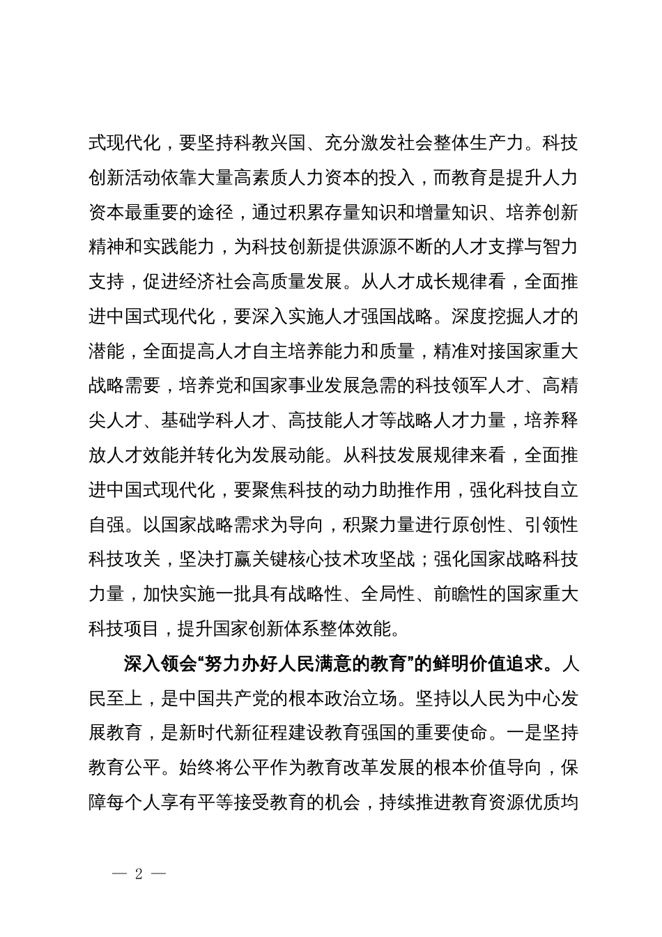 教育局长中心组研讨发言：以教育强国建设支撑引领中国式现代化_第2页
