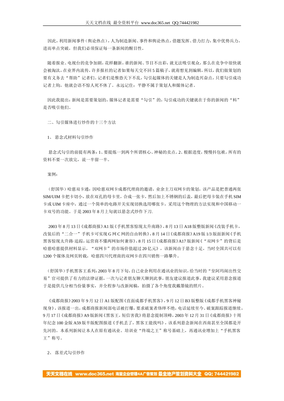 勾引媒体炒作的十三种方法_第1页