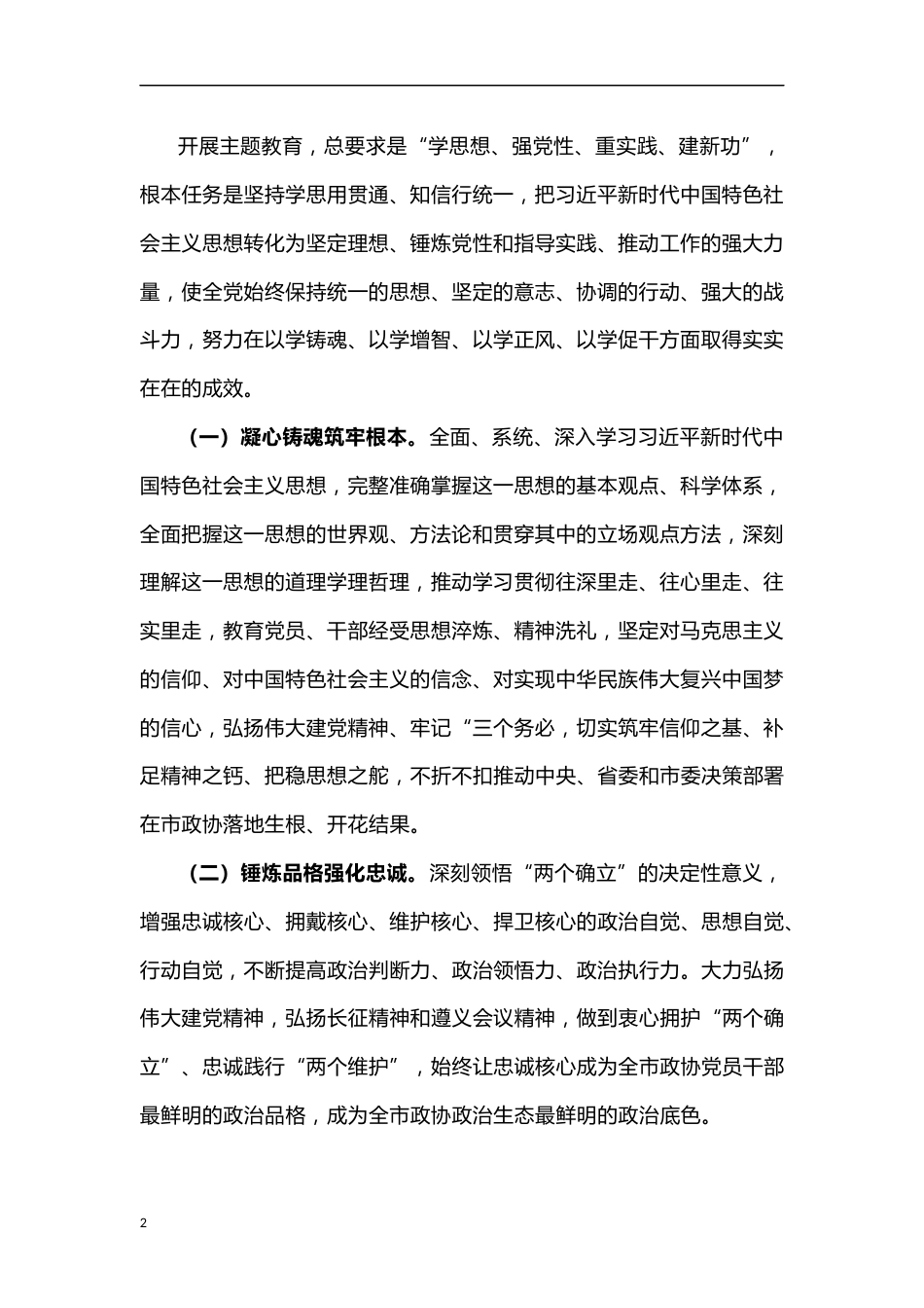 2023年第二批主题教育的实施方案（9000字）_第2页